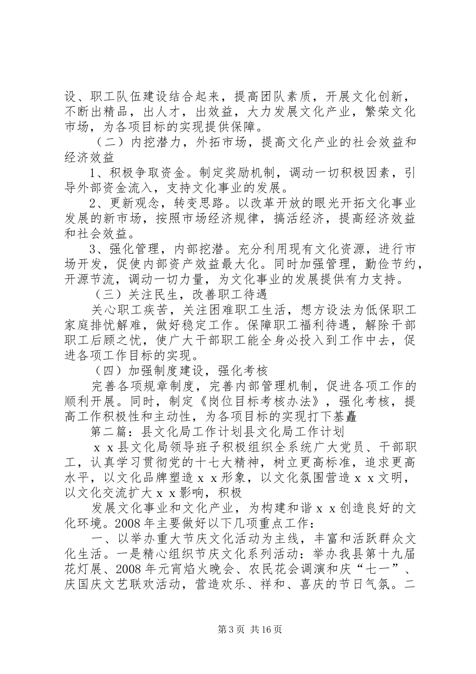 文化局工作总体计划_第3页