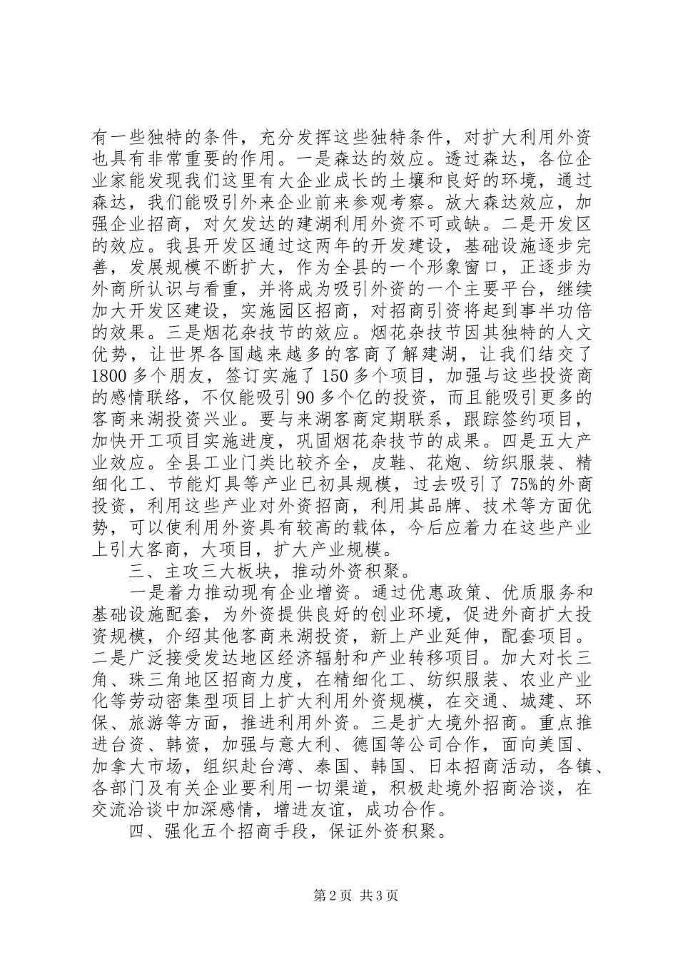 县外经贸局工作计划_第2页