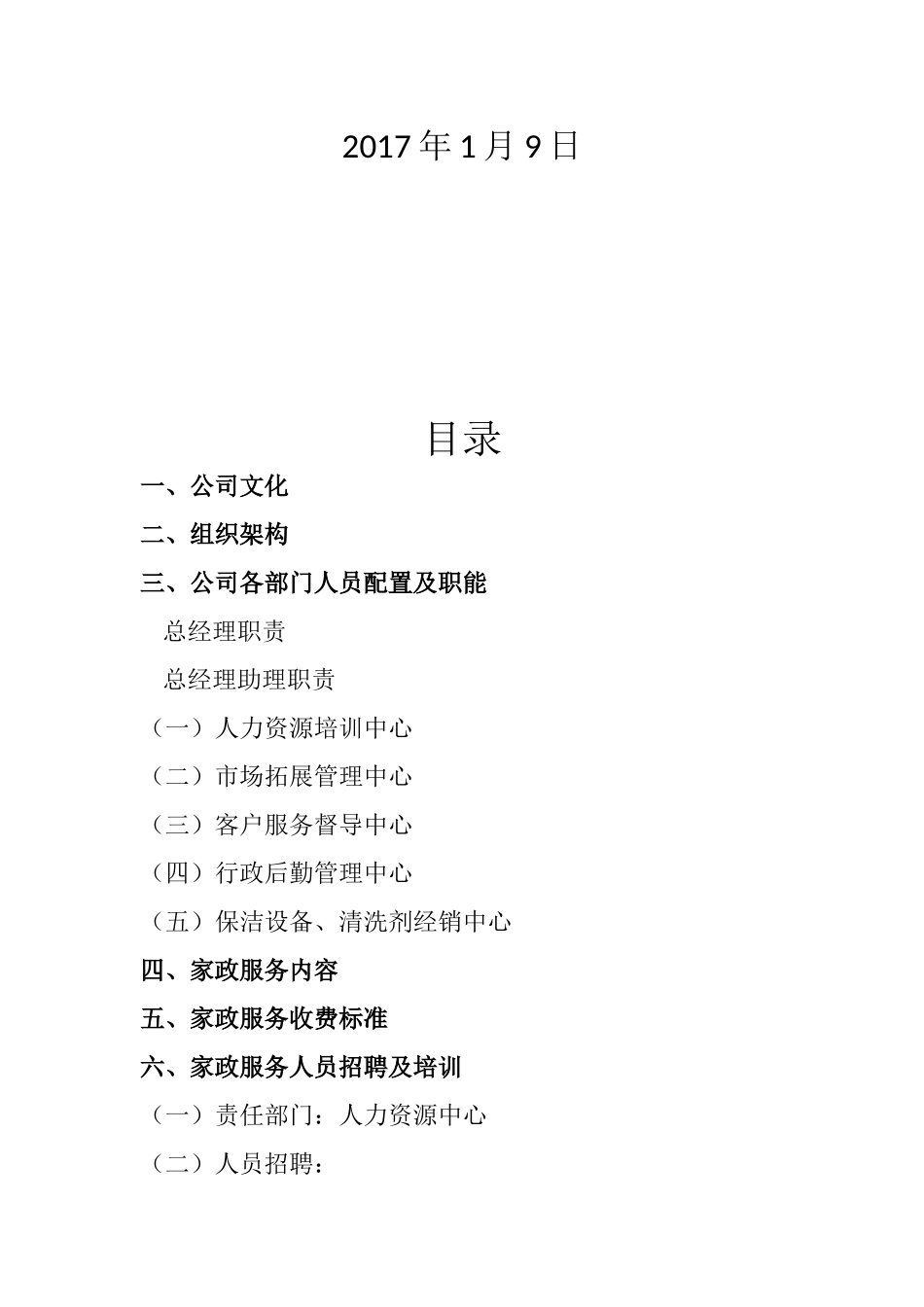 杨凌健安家政服务有限公司运营方案_第2页