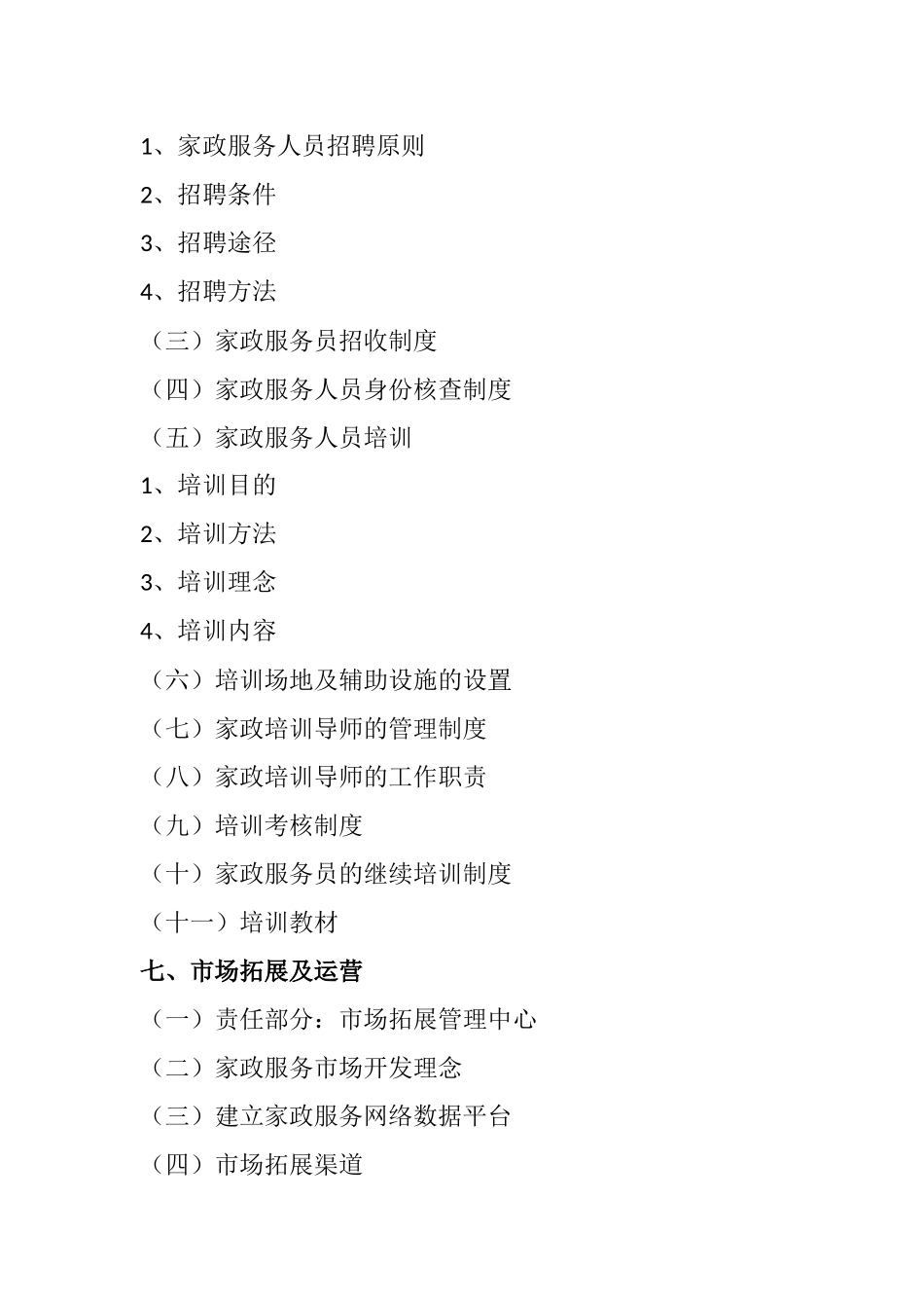 杨凌健安家政服务有限公司运营方案_第3页