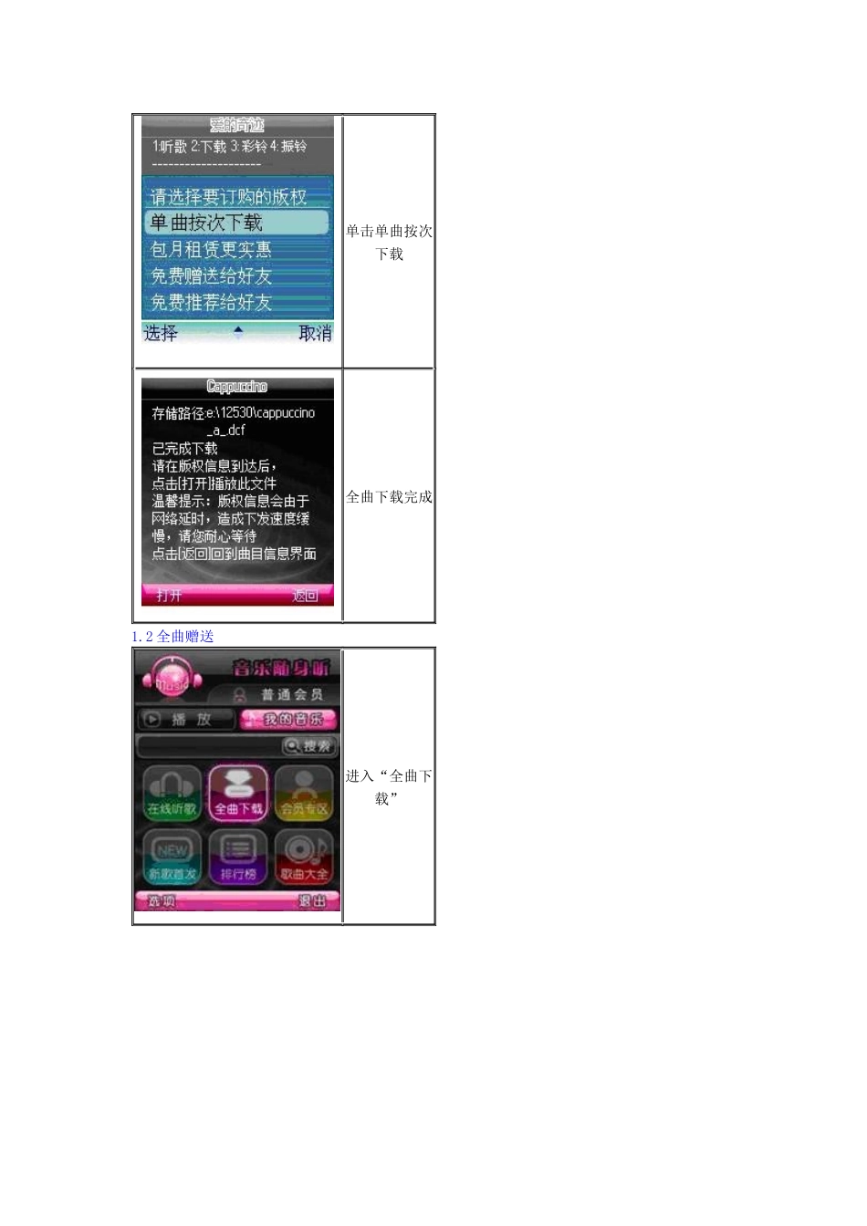 详情-1、音乐随身听客户端方式：_第2页