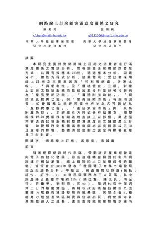 网路线上订房顾客满意度关系之研究