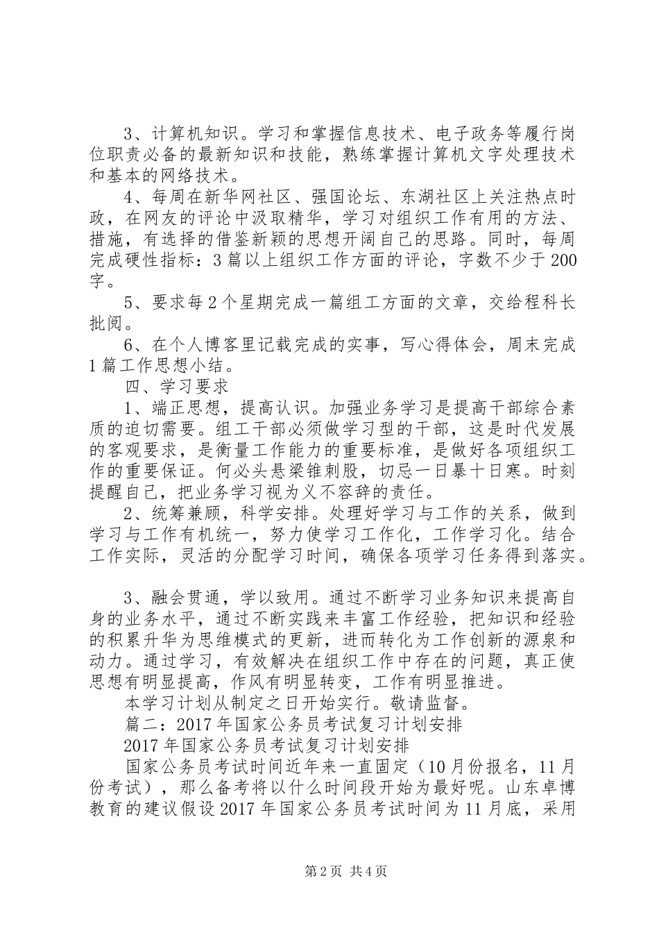 篇一：公务员干部个人学习计划_第2页