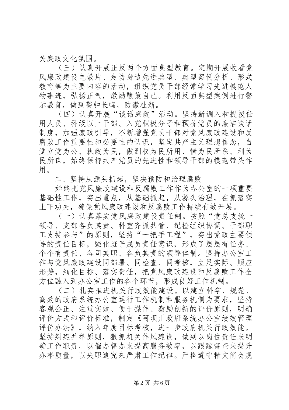 上半后纪检监察工作总结和下半年工作安排_第2页