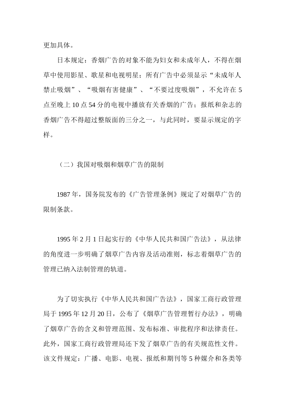 卷烟商品营销员之广告宣传_第2页