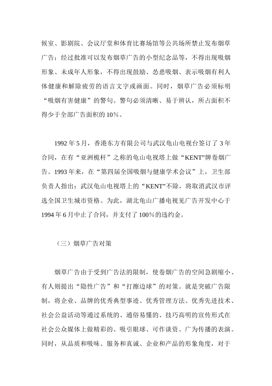 卷烟商品营销员之广告宣传_第3页
