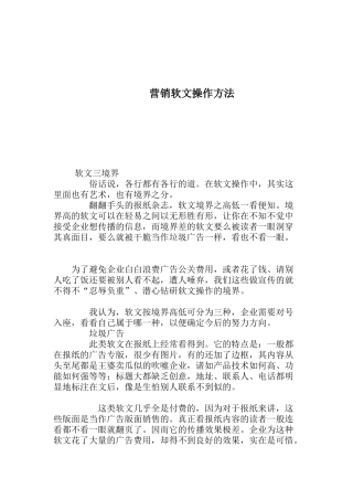 营销软文操作方法(1)