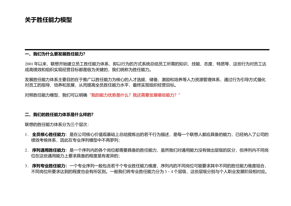 渠道销售系列核心能力胜任模型来源kehuxinxi_第2页