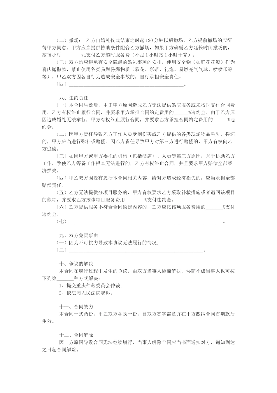重庆市婚礼庆典服务合同示范文本_第3页