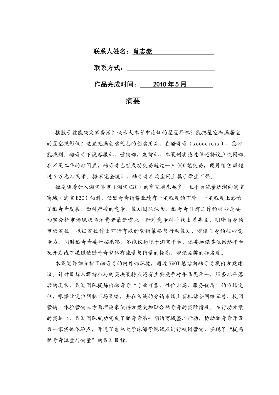 淘宝网大型创意用品营销策划方案_第2页