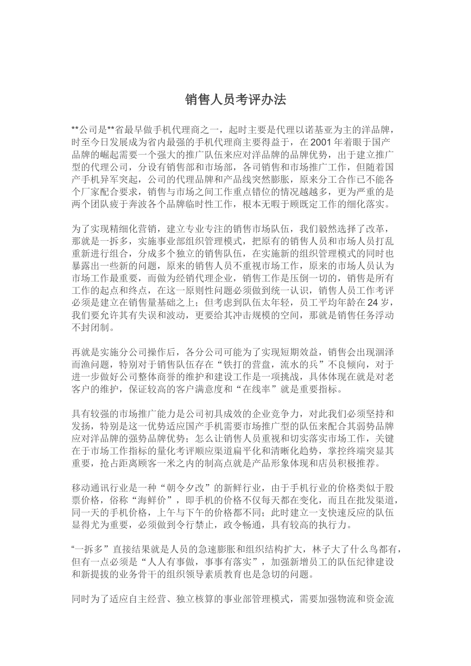 销售人员考评办法_第1页