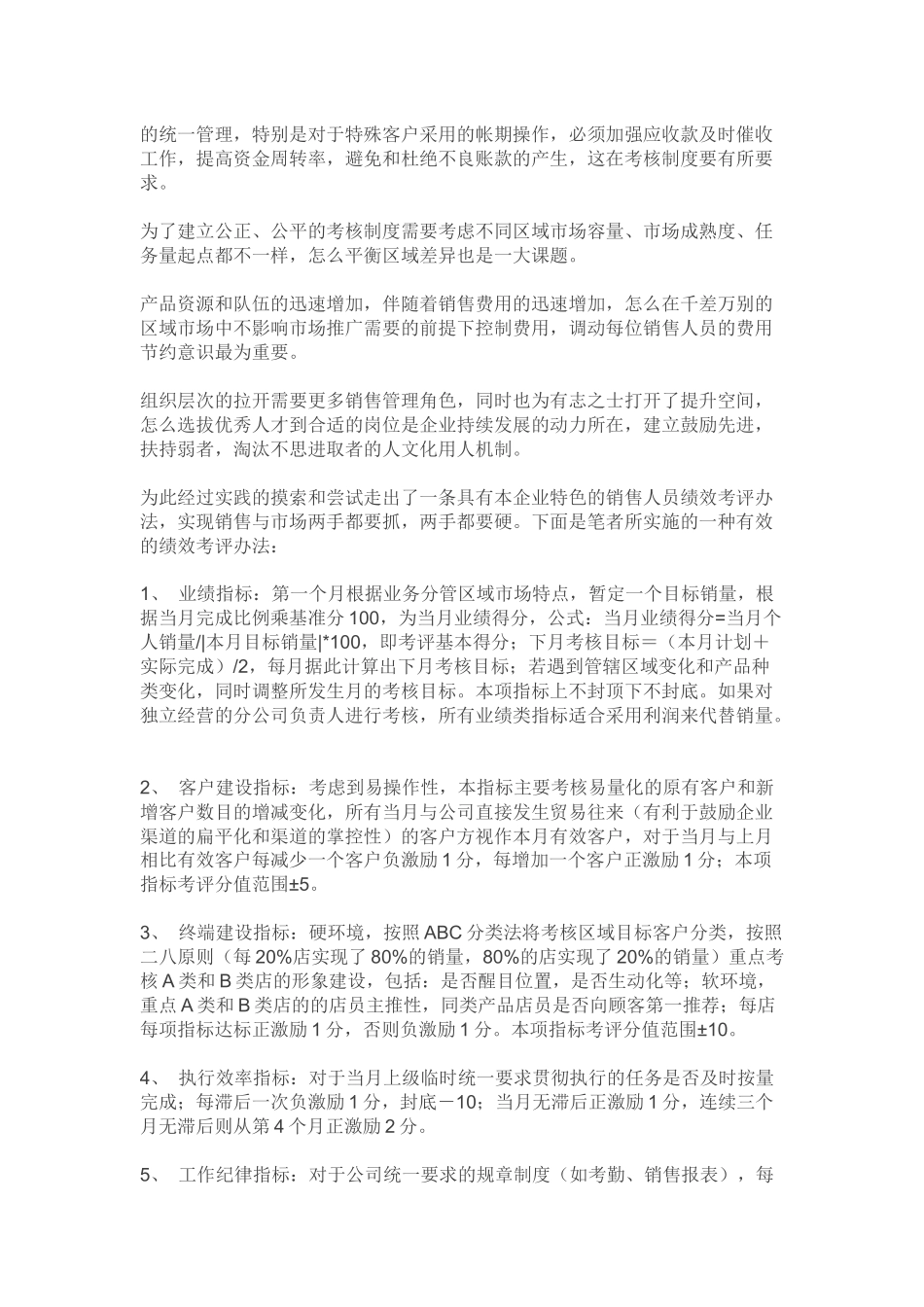 销售人员考评办法_第2页