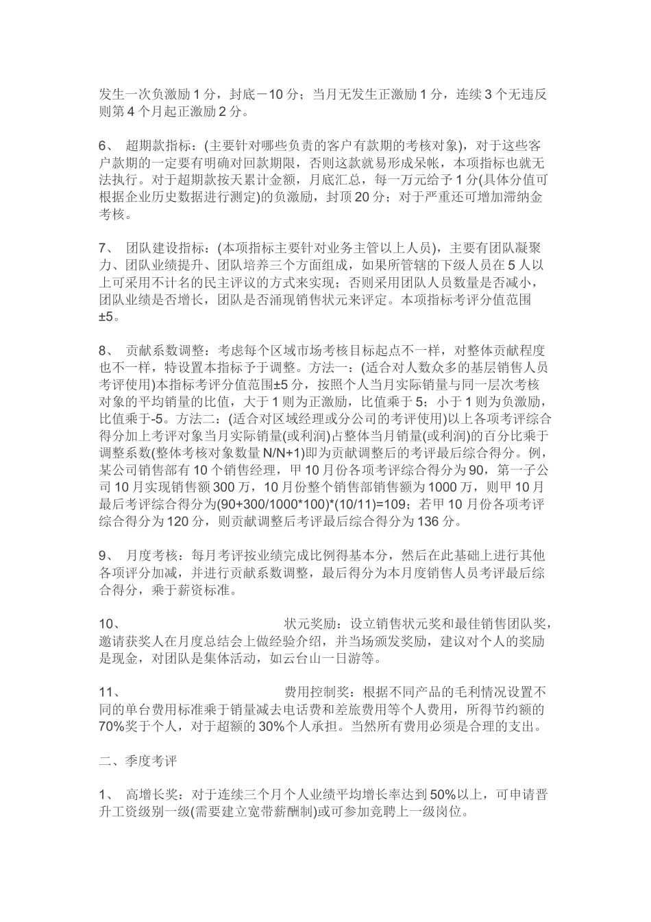 销售人员考评办法_第3页