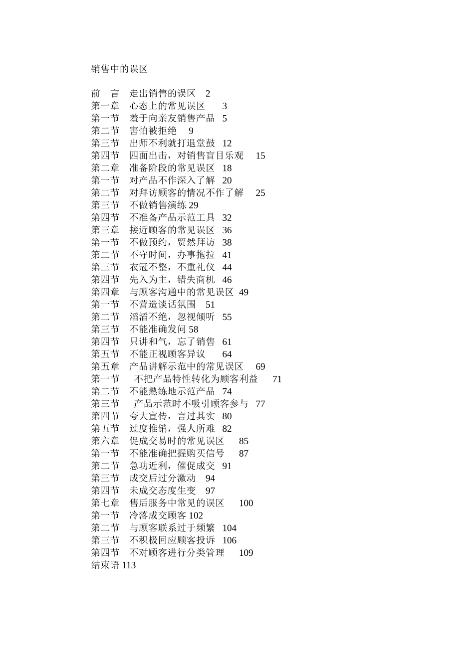 销售中的误区_第1页