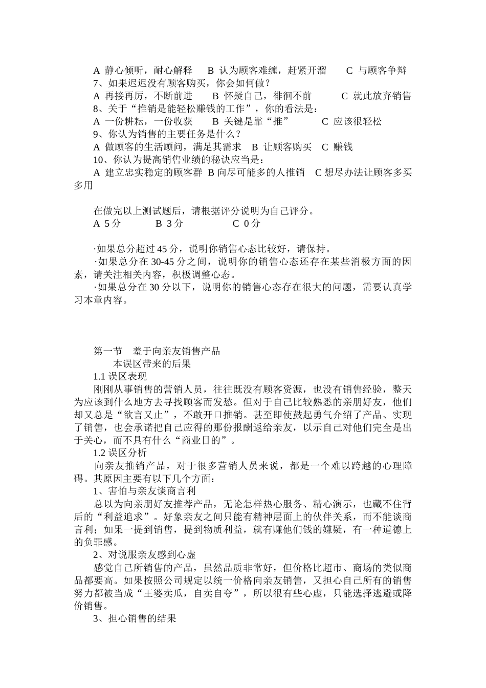 销售中的误区_第3页