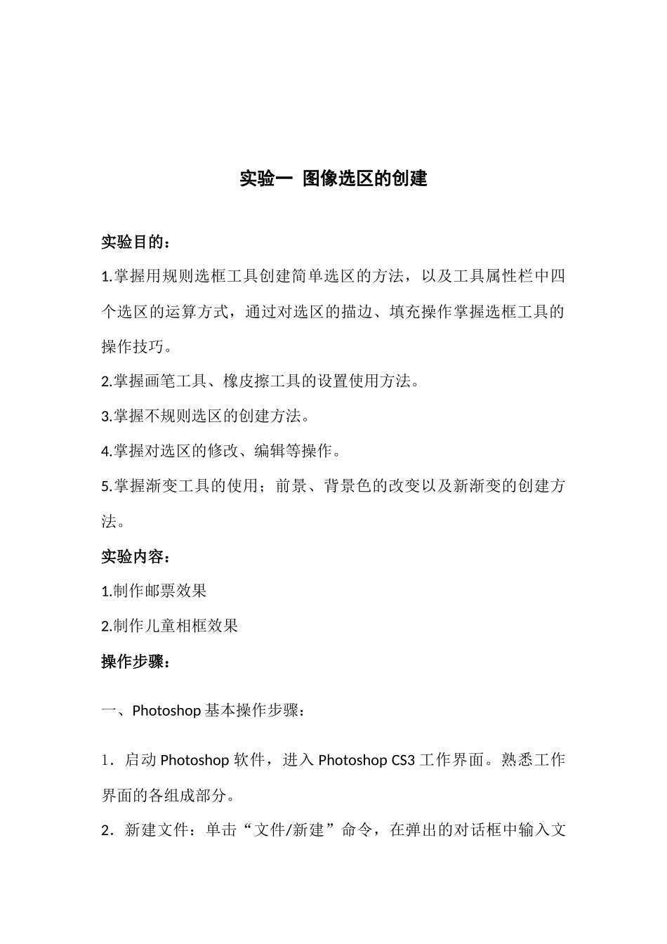 重邮数字媒体实验指导书_第3页