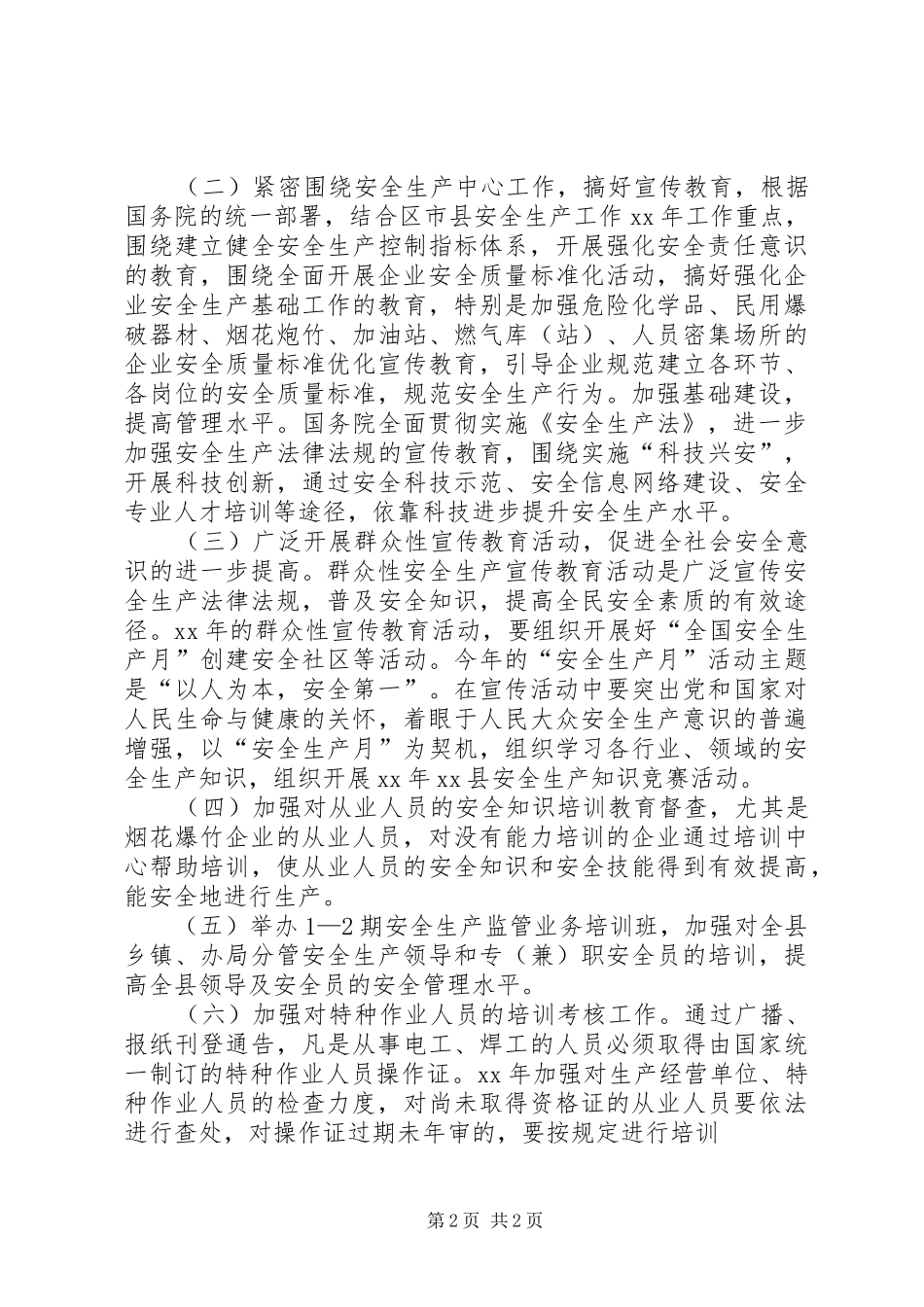 县安监局思想宣传教育计划_第2页