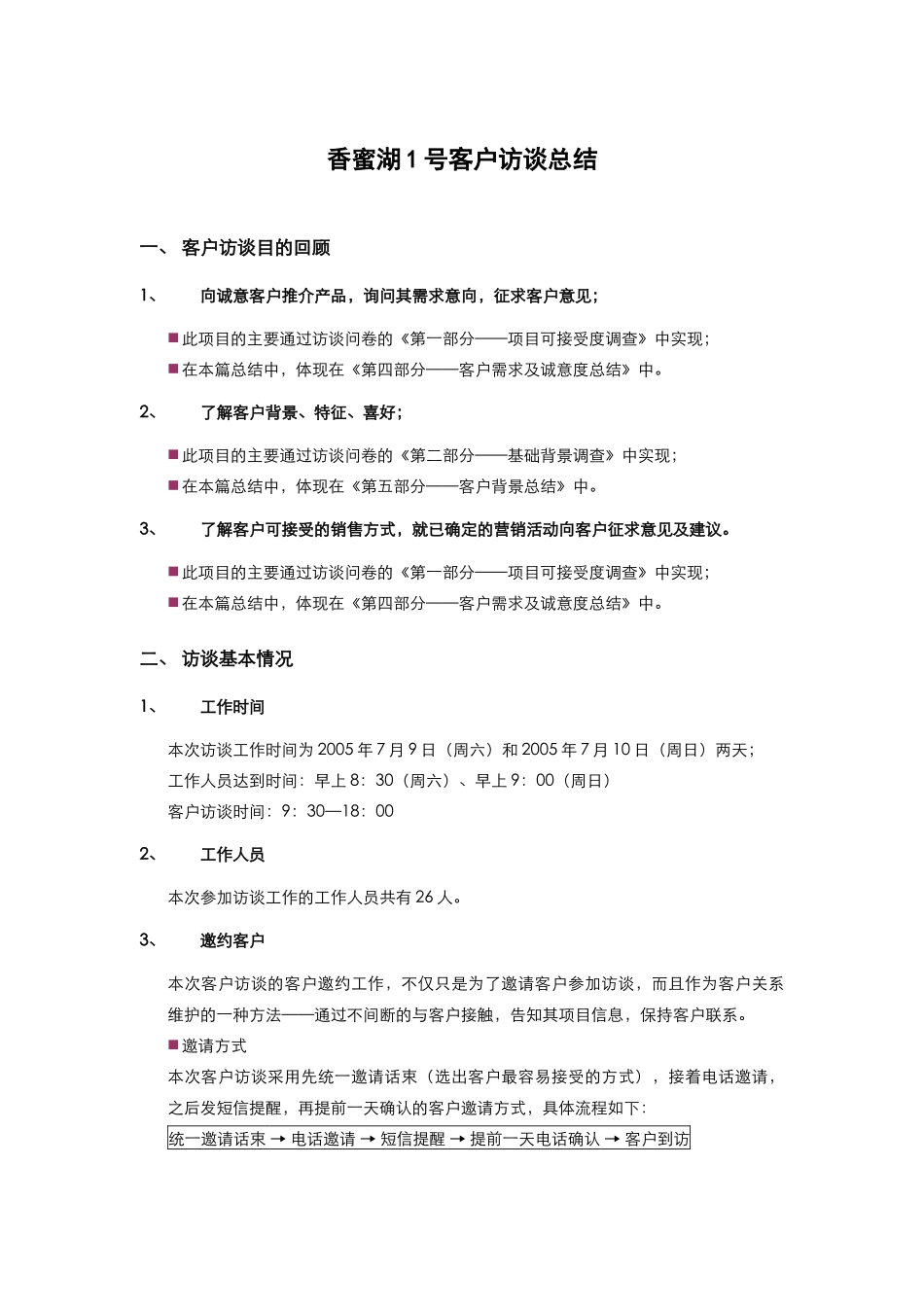 香蜜湖一号客户访谈总结（完整版）_第3页
