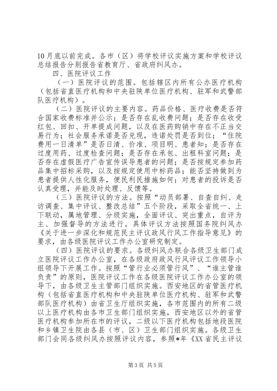 省政风行风评议安排意见_第3页