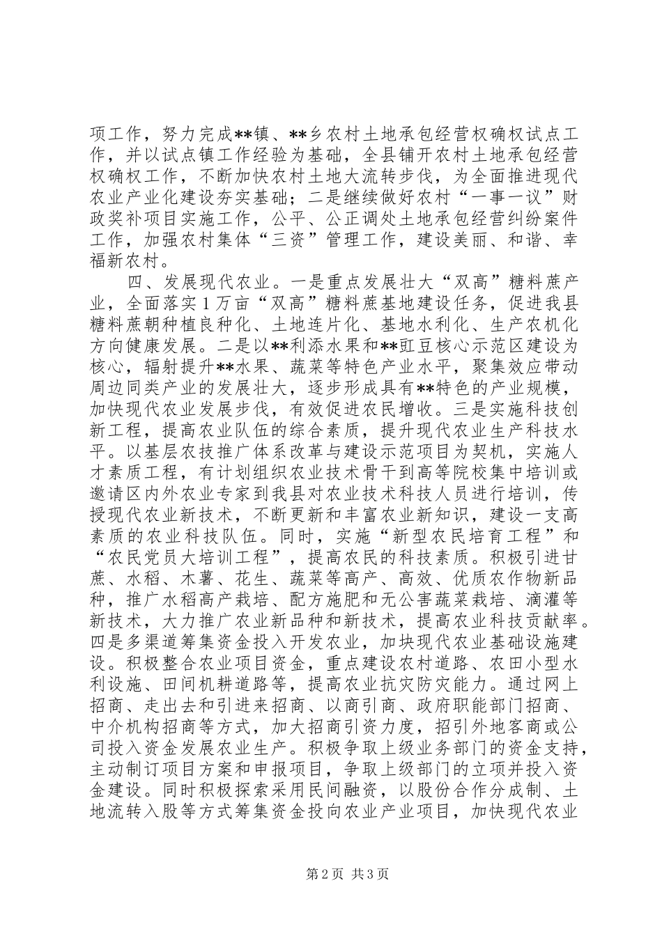 县农业局XX年工作计划_第2页