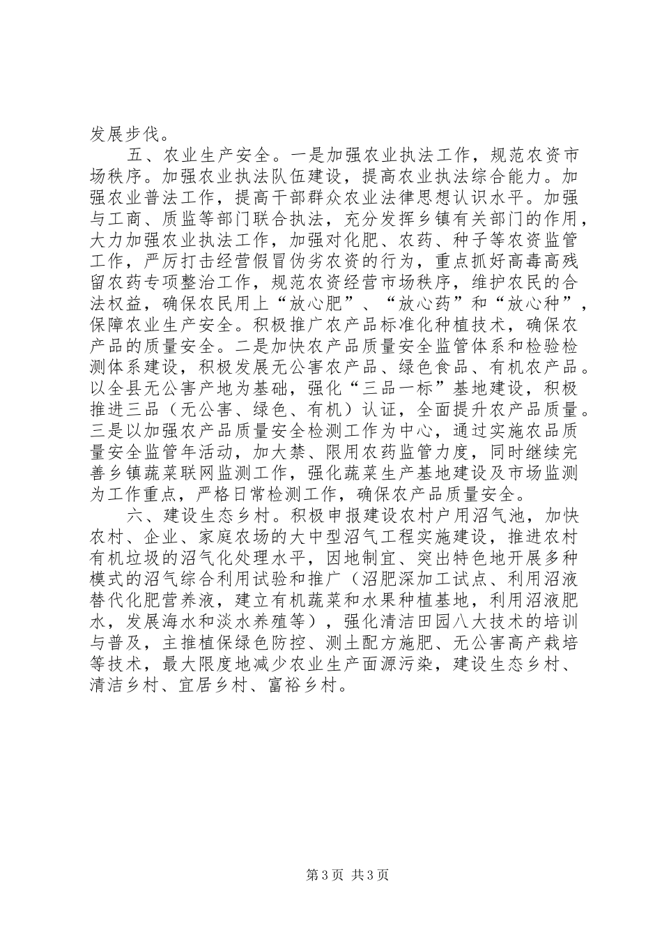 县农业局XX年工作计划_第3页