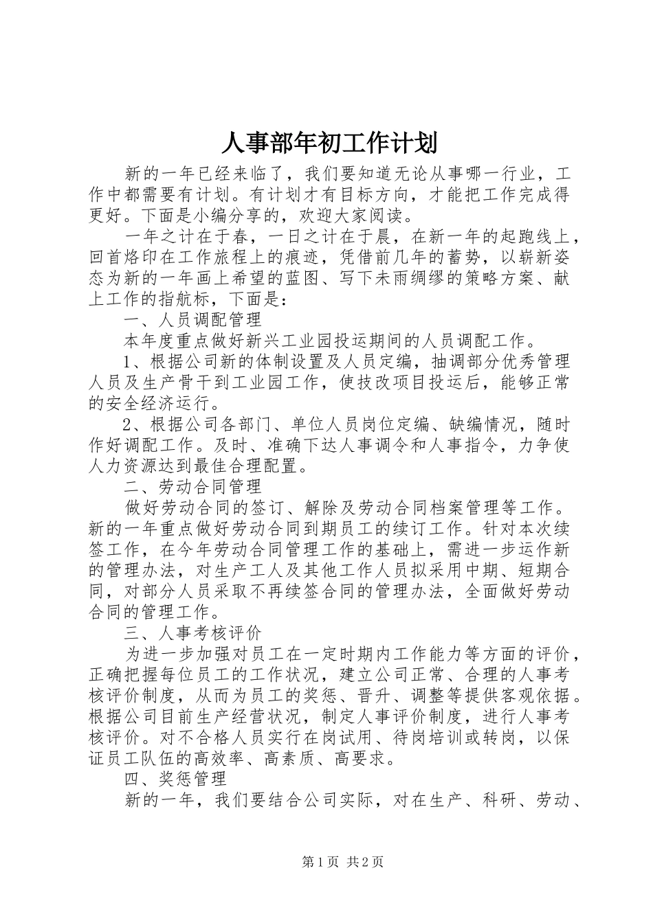 人事部年初工作计划_第1页