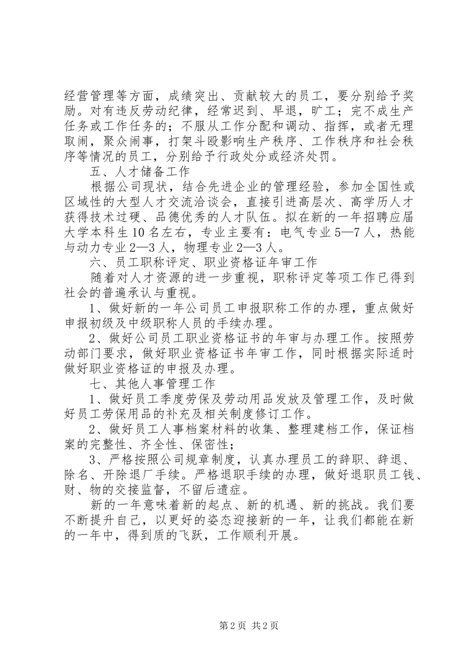 人事部年初工作计划_第2页