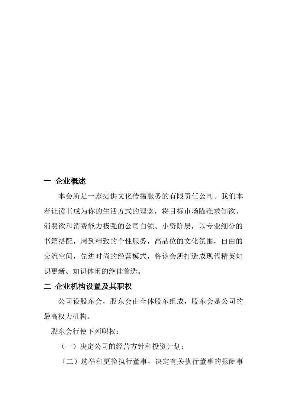 企业市场分析及预测_第2页