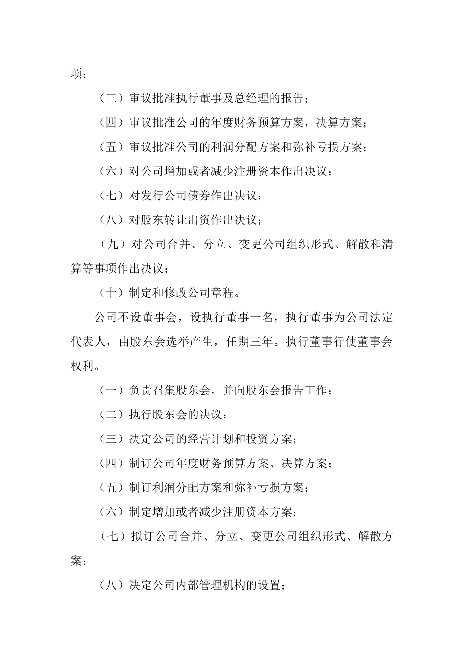 企业市场分析及预测_第3页