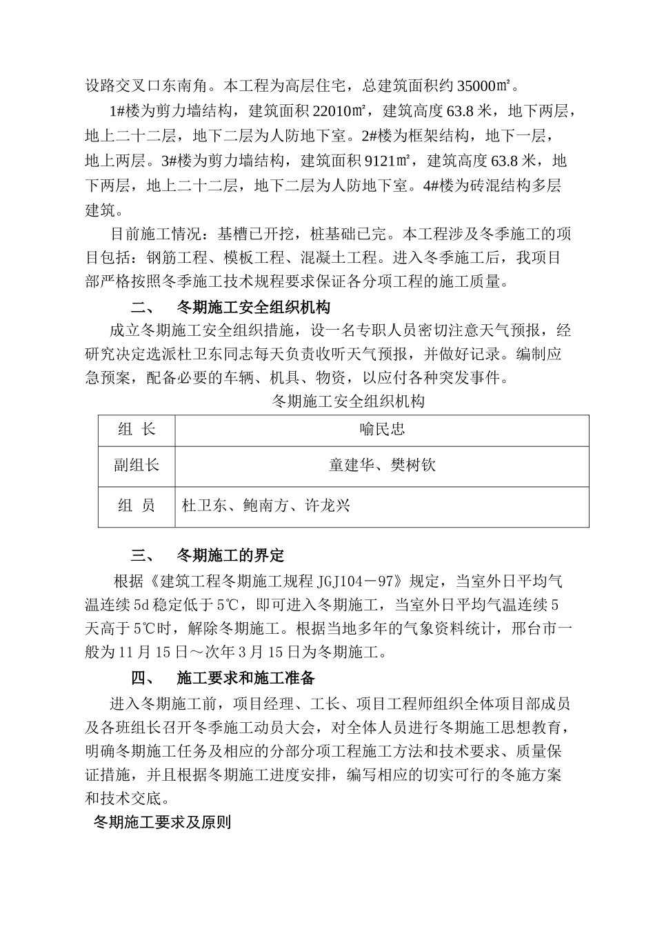 香榭公寓冬期施工方案_第2页