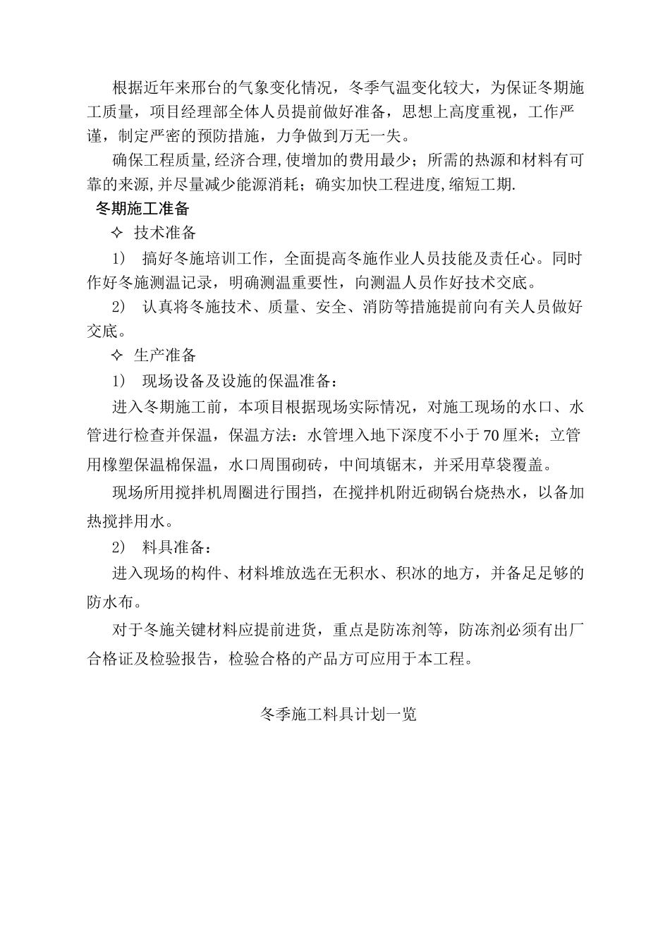 香榭公寓冬期施工方案_第3页