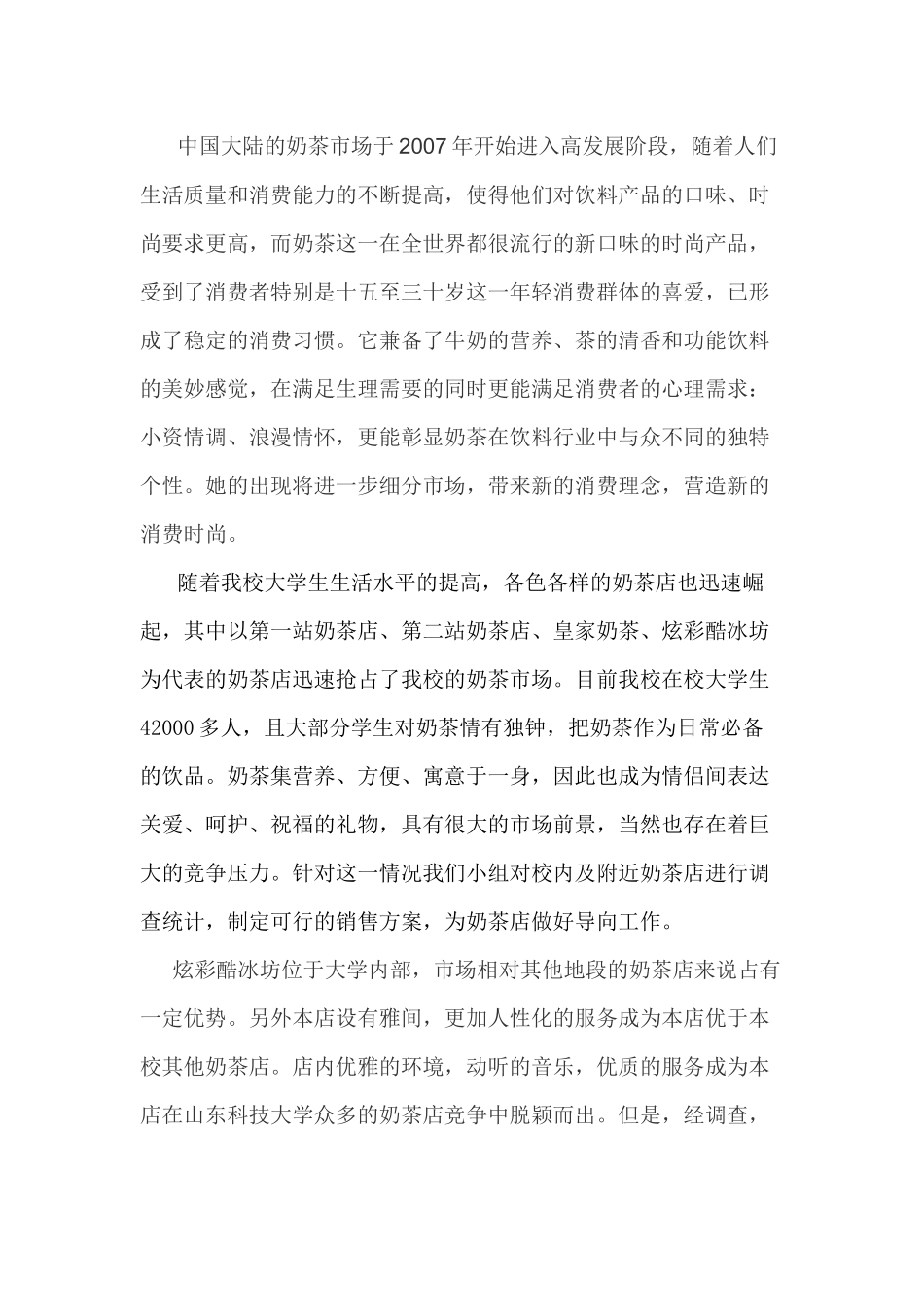 炫彩酷冰坊奶茶店营销策划书_第3页