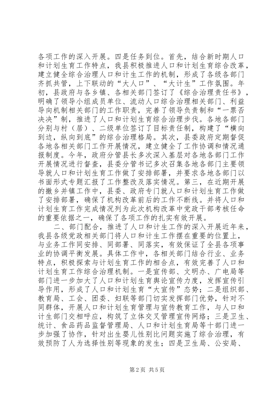 人口计划生育工作总结_第2页