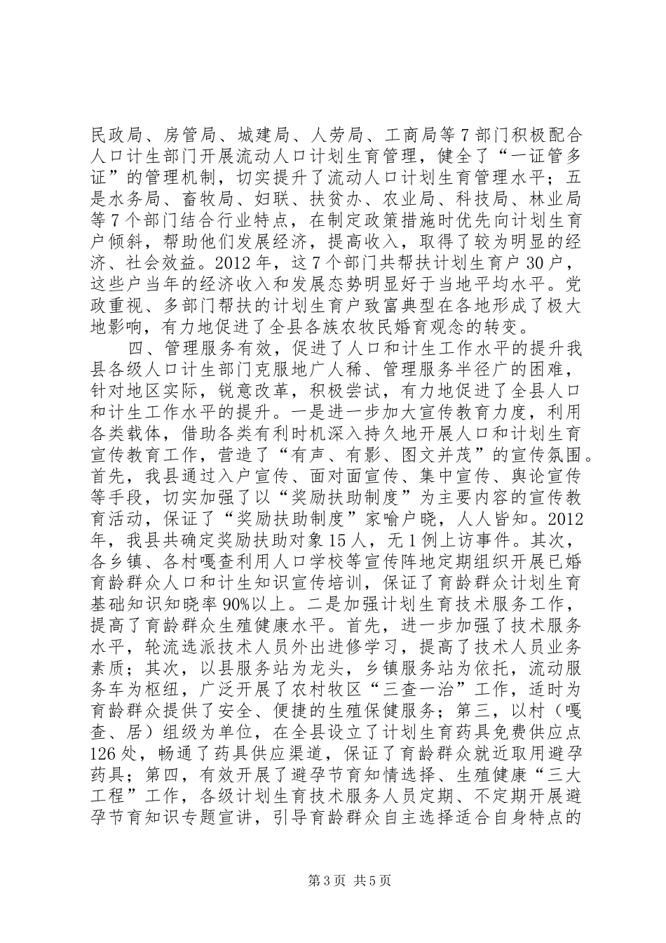人口计划生育工作总结_第3页