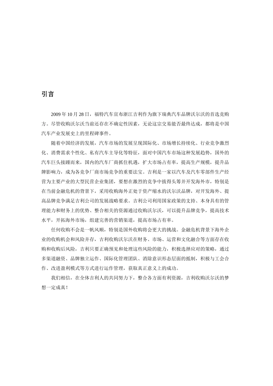 沃尔沃营销案例分析报告_第3页