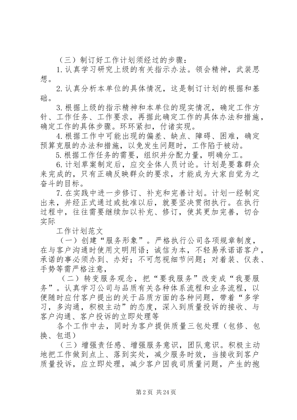 篇一：工作计划格式及范文（共7篇）_第2页
