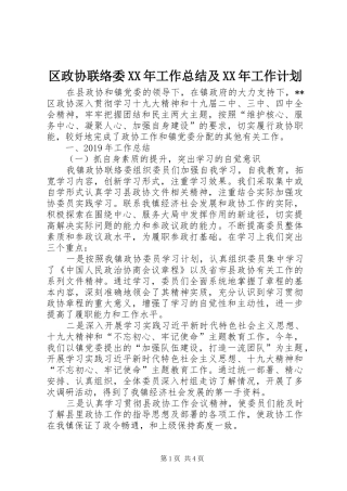 区政协联络委XX年工作总结及XX年工作计划