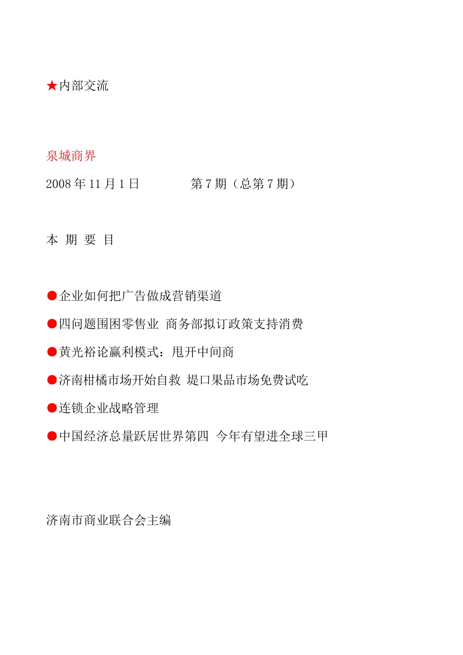 企业如何把广告做成营销渠道（ 57页）_第1页