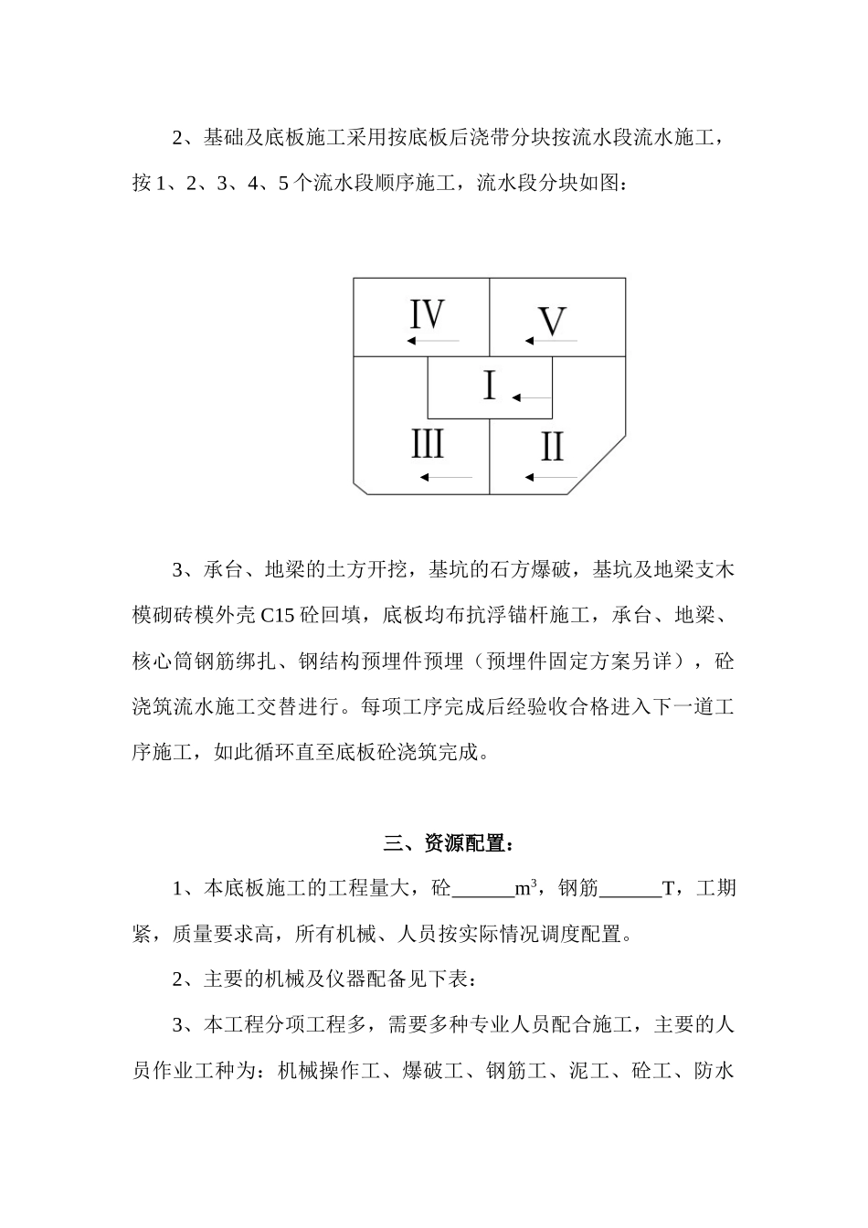 新世界中心基础及底板施工方案_第2页
