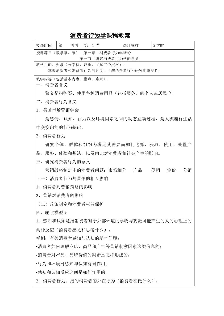 消费者行为学电子教案22_第2页
