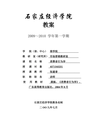 消费者行为学电子教案22