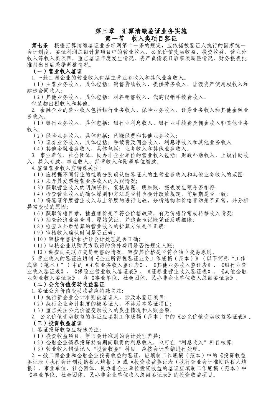 企业所得税汇算清缴纳税申报鉴证业务准则操作指南_第2页