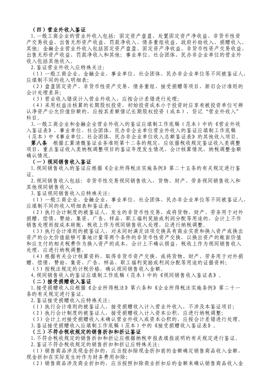 企业所得税汇算清缴纳税申报鉴证业务准则操作指南_第3页