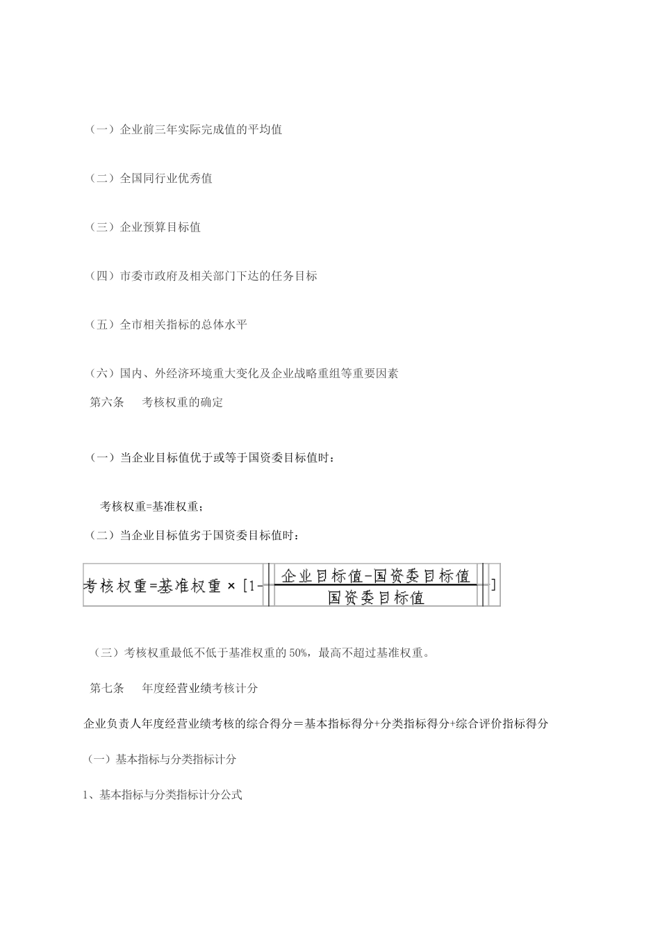珠海市市属国有企业负责人经营业绩考核暂行办法实施细则_第2页