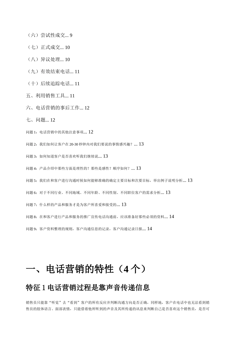 电话营销专业培训资料_第2页