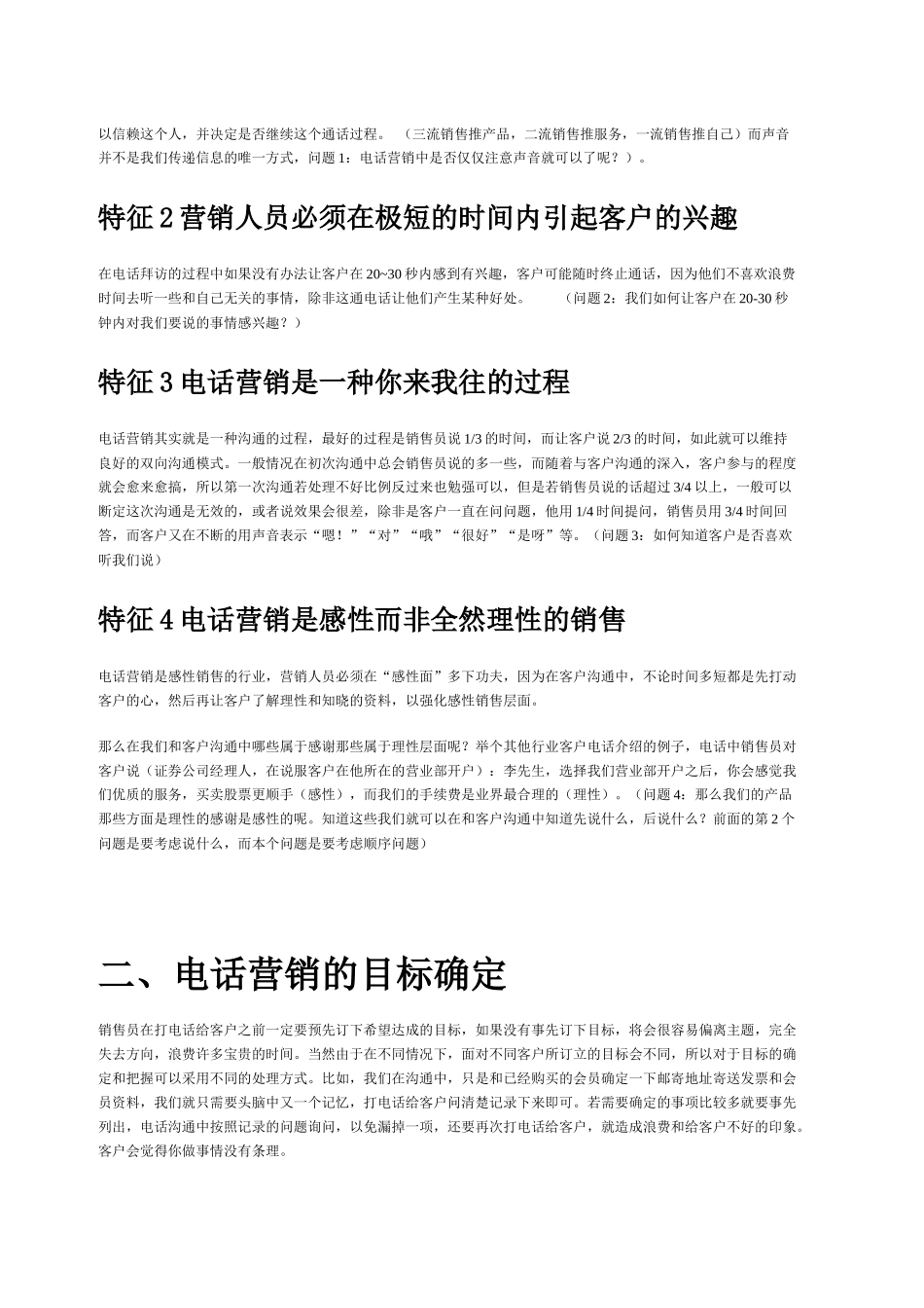 电话营销专业培训资料_第3页