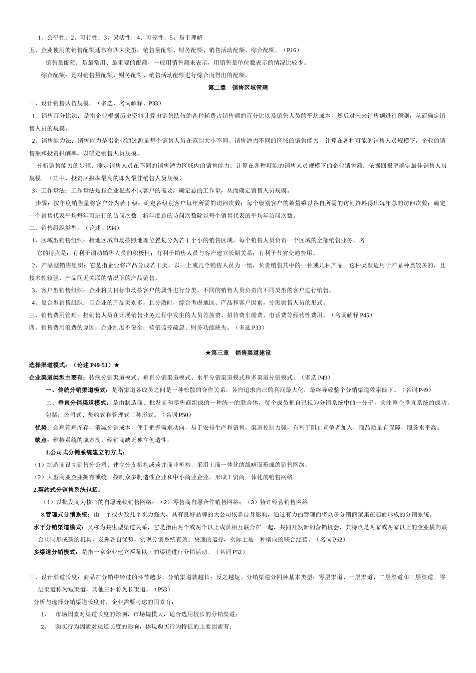 销售管理考试重点_第2页