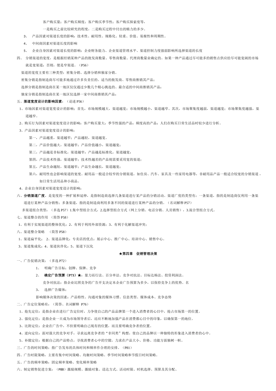 销售管理考试重点_第3页