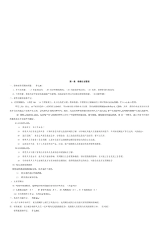 销售管理考试重点