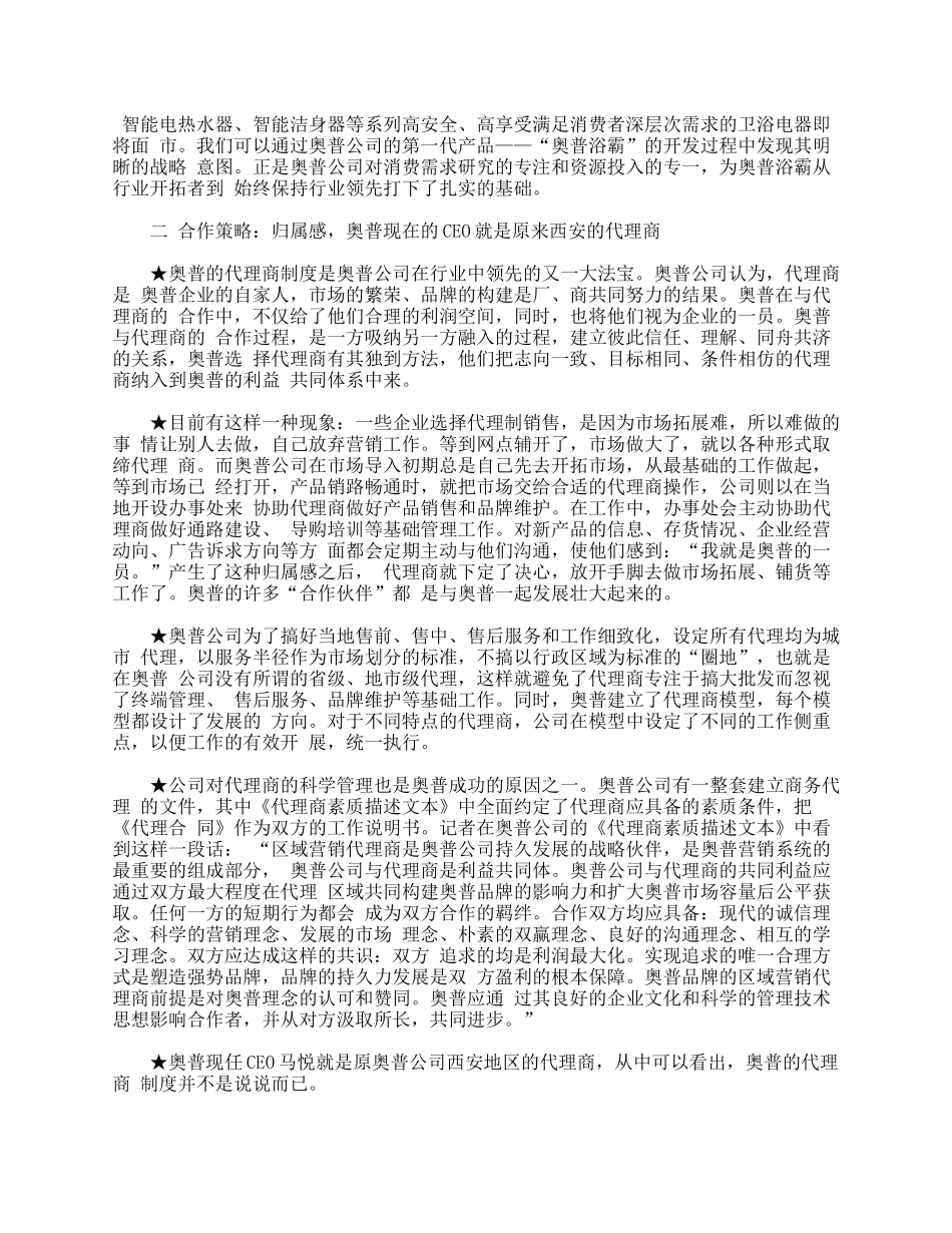 老大的秘密——“奥普浴霸”市场营销案例_第2页